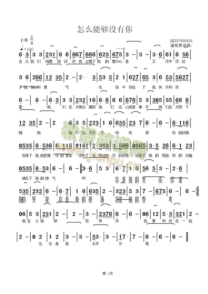 怎么能够没有你(七字歌谱)1
