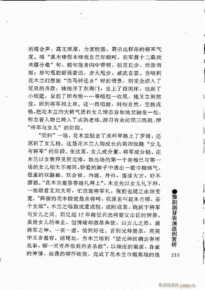 豫剧表导演艺术181 240(豫剧曲谱)30