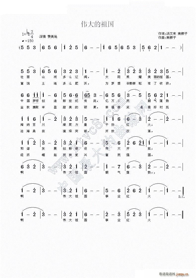 伟大的祖国 汤文来(九字歌谱)1