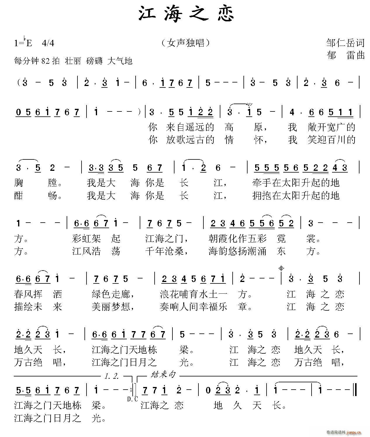 江海之恋(四字歌谱)1