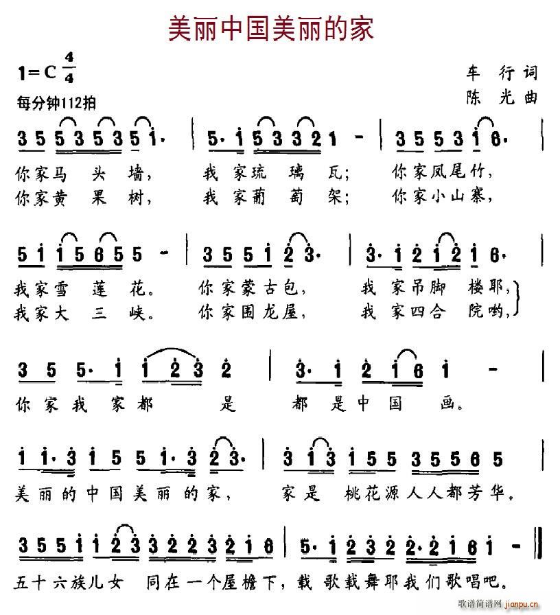 美丽中国美丽的家(八字歌谱)1