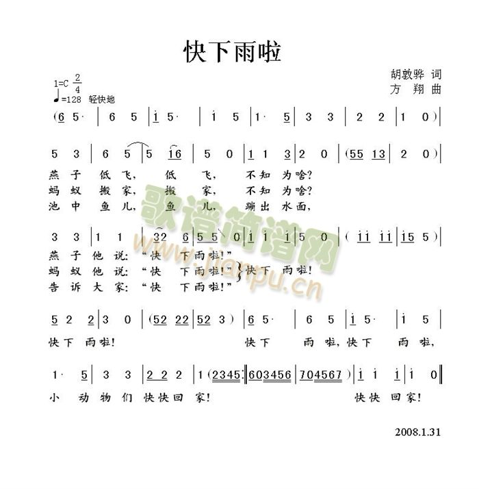 快下雨啦(四字歌谱)1