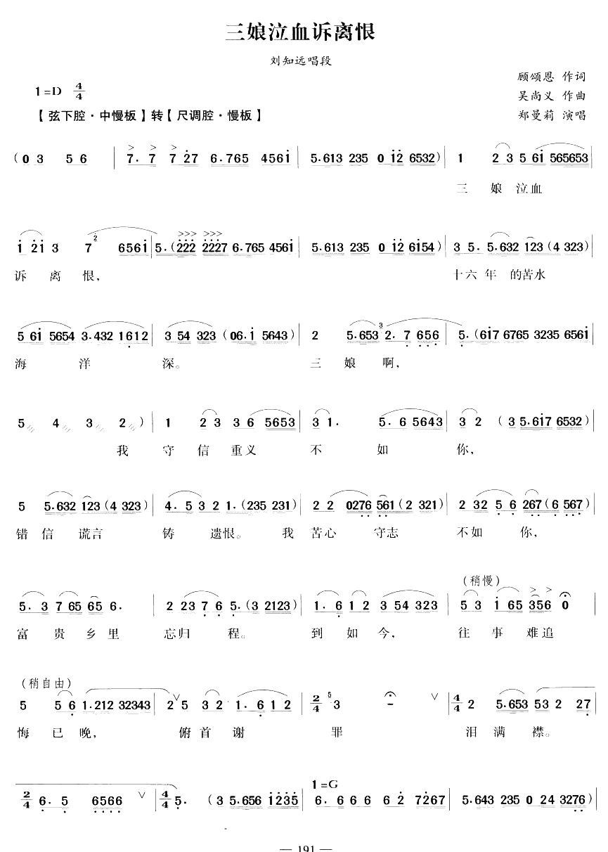 三娘泣血诉离恨（越剧唱段)(十字及以上)1