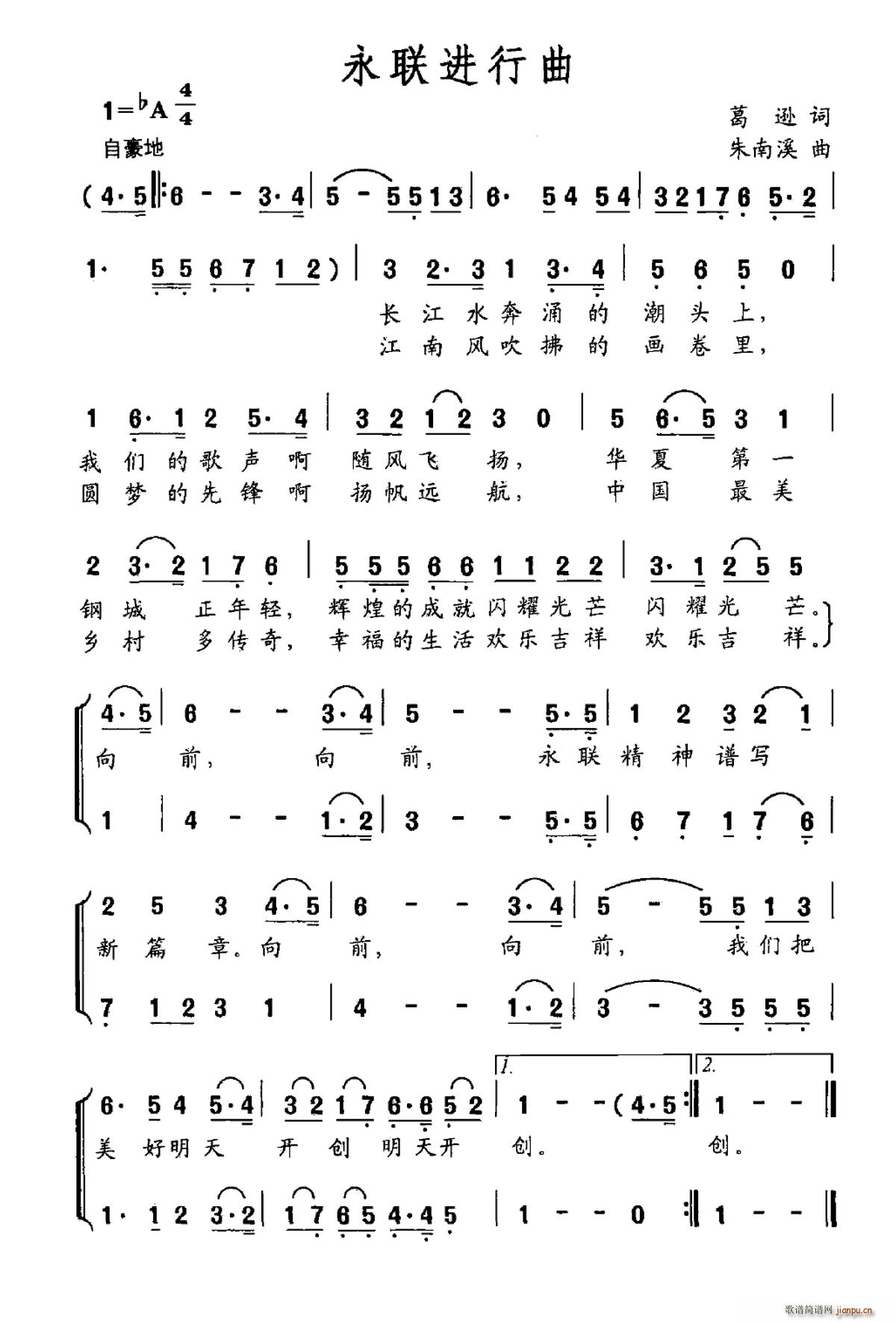 永联进行曲(五字歌谱)1