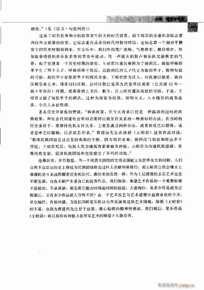 中国笙艺术 目录1 60(笙谱)50