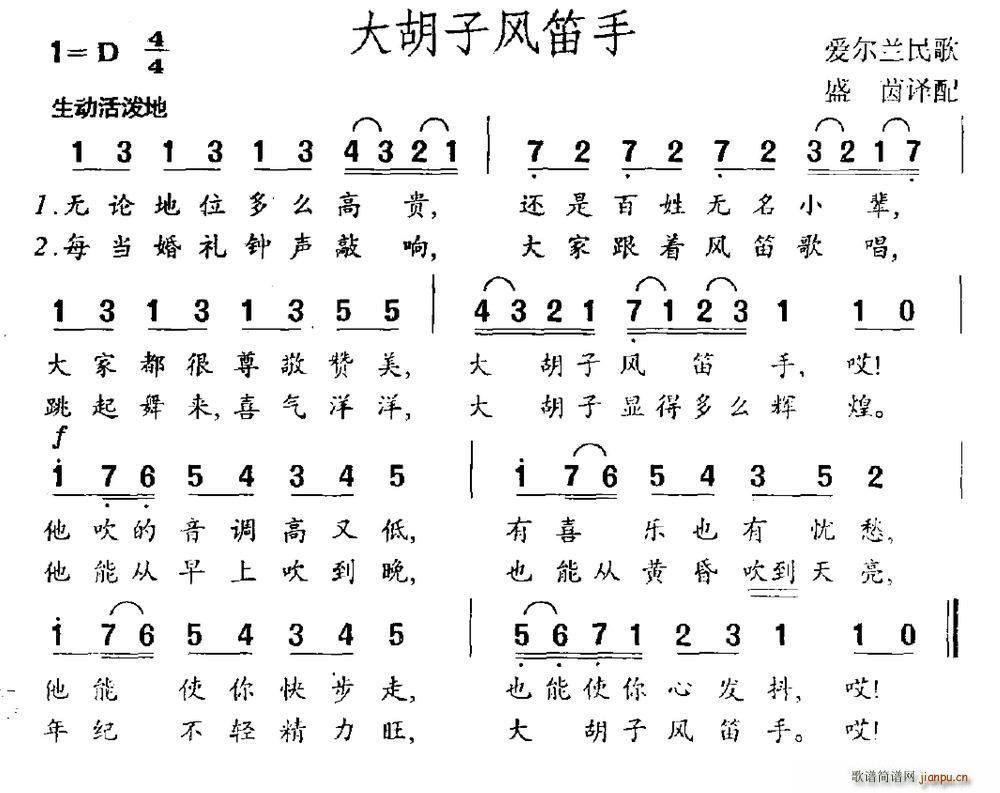 大胡子风笛手 爱尔兰民歌(笛箫谱)1