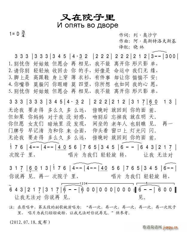 又在院子里(五字歌谱)1