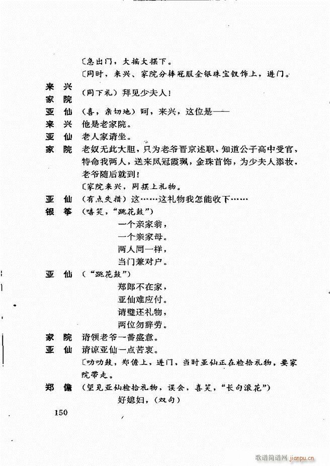 广州粤剧剧本选 第一辑 121 180(十字及以上)30