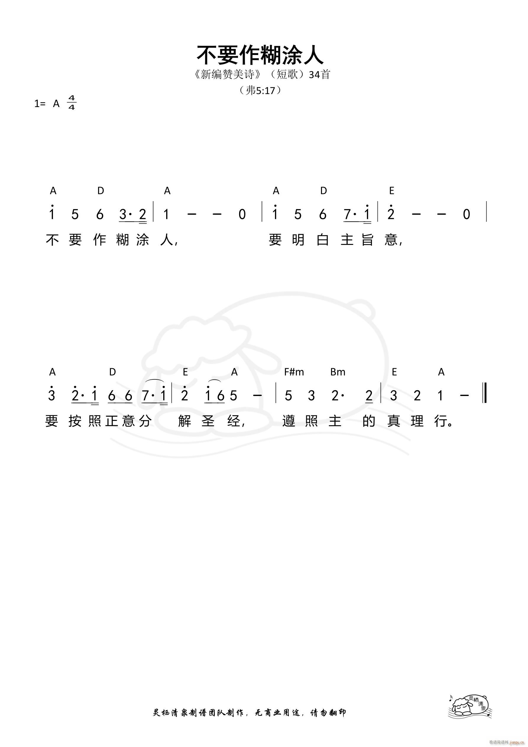 不要作糊涂人 短歌34(十字及以上)1