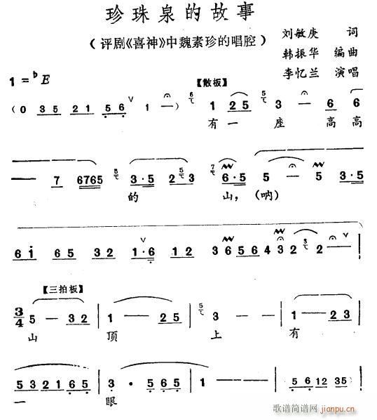 珍珠泉的故事〔评剧〕(十字及以上)1