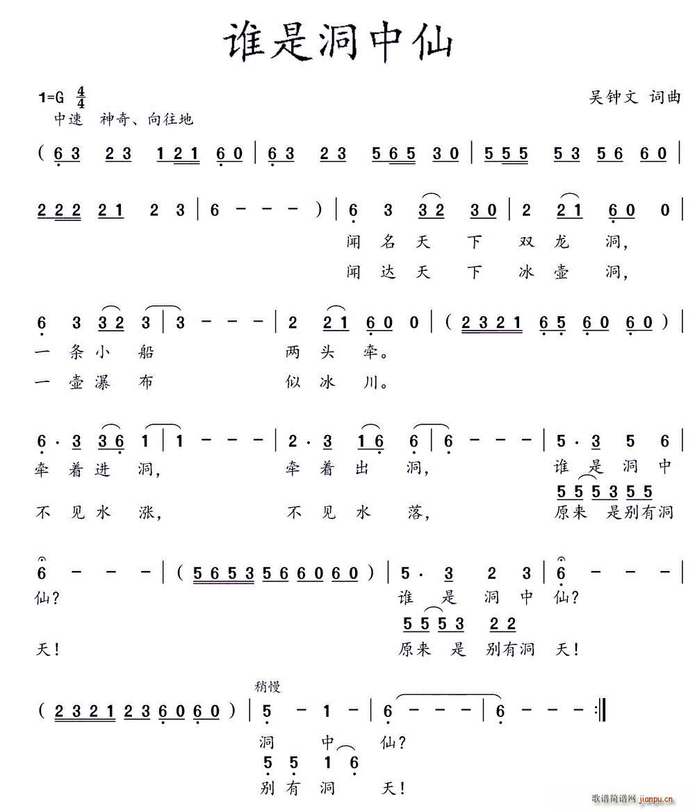 谁是洞中仙(五字歌谱)1