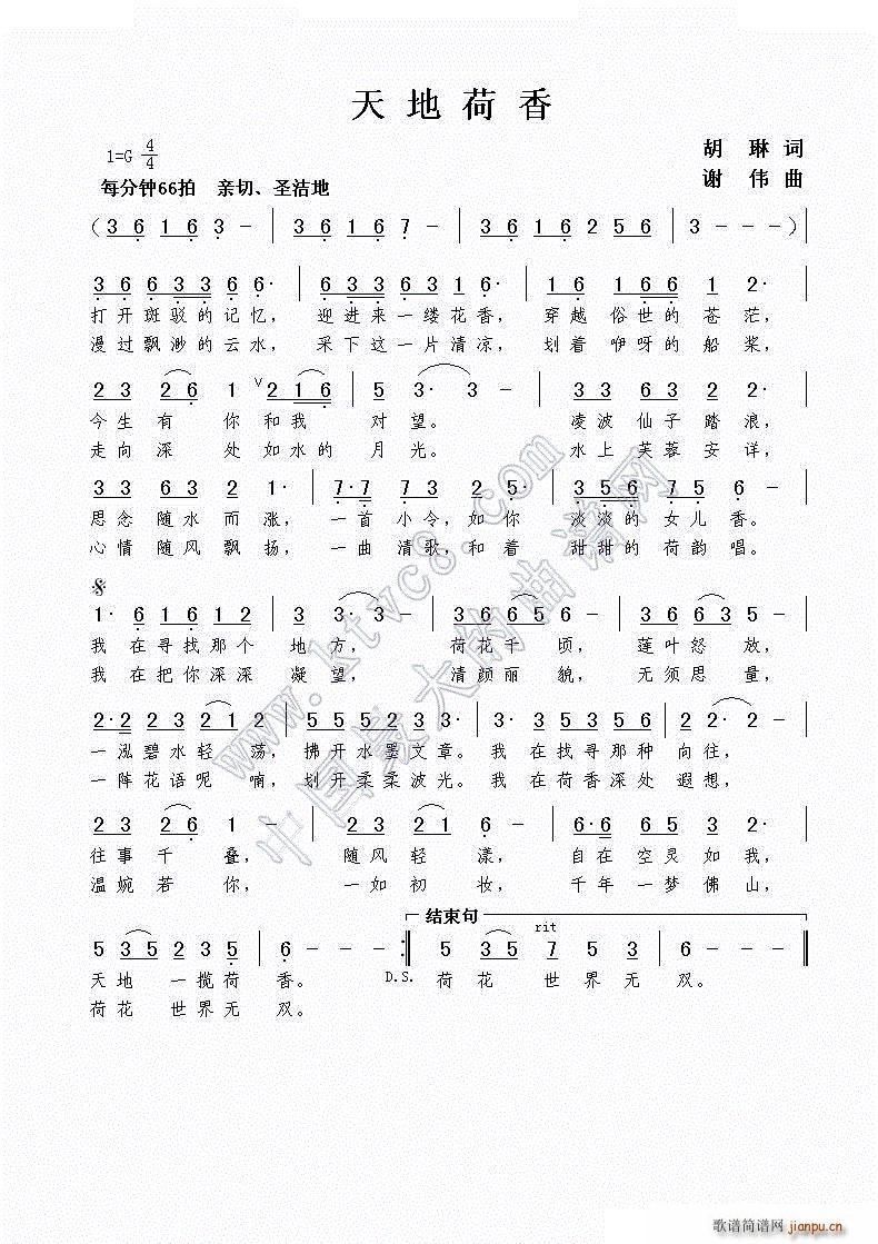 天地荷香(四字歌谱)1