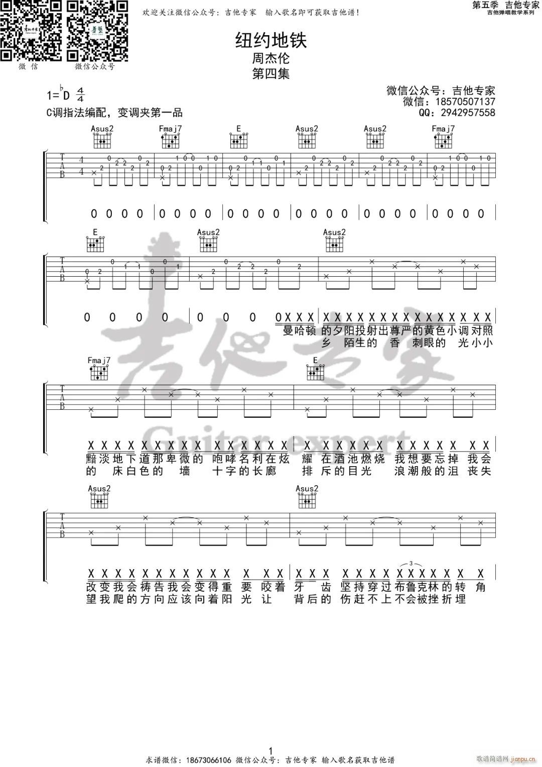 纽约地铁 C调原版编配(吉他谱)1