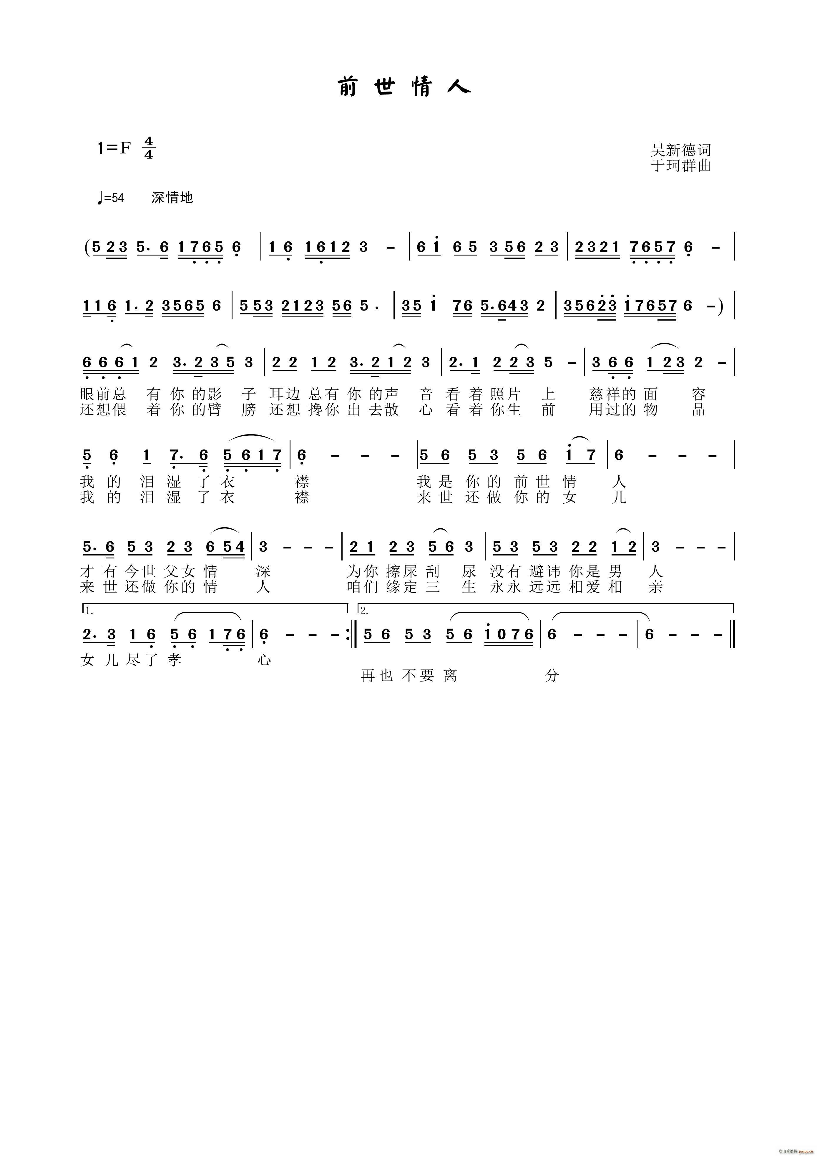 前世情人 吴新德第二版(十字及以上)1