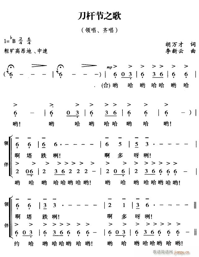 刀杆节之歌1(六字歌谱)1
