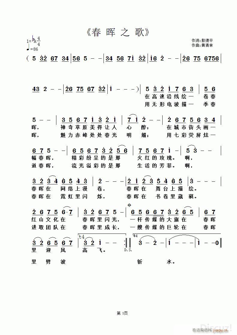 春晖之歌 黄清林曲(九字歌谱)1