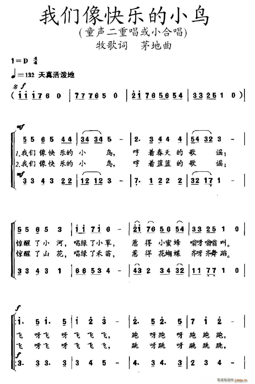 我们像快乐的小鸟 童声二重唱或小合唱(合唱谱)1