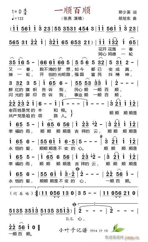 一顺百顺(四字歌谱)1