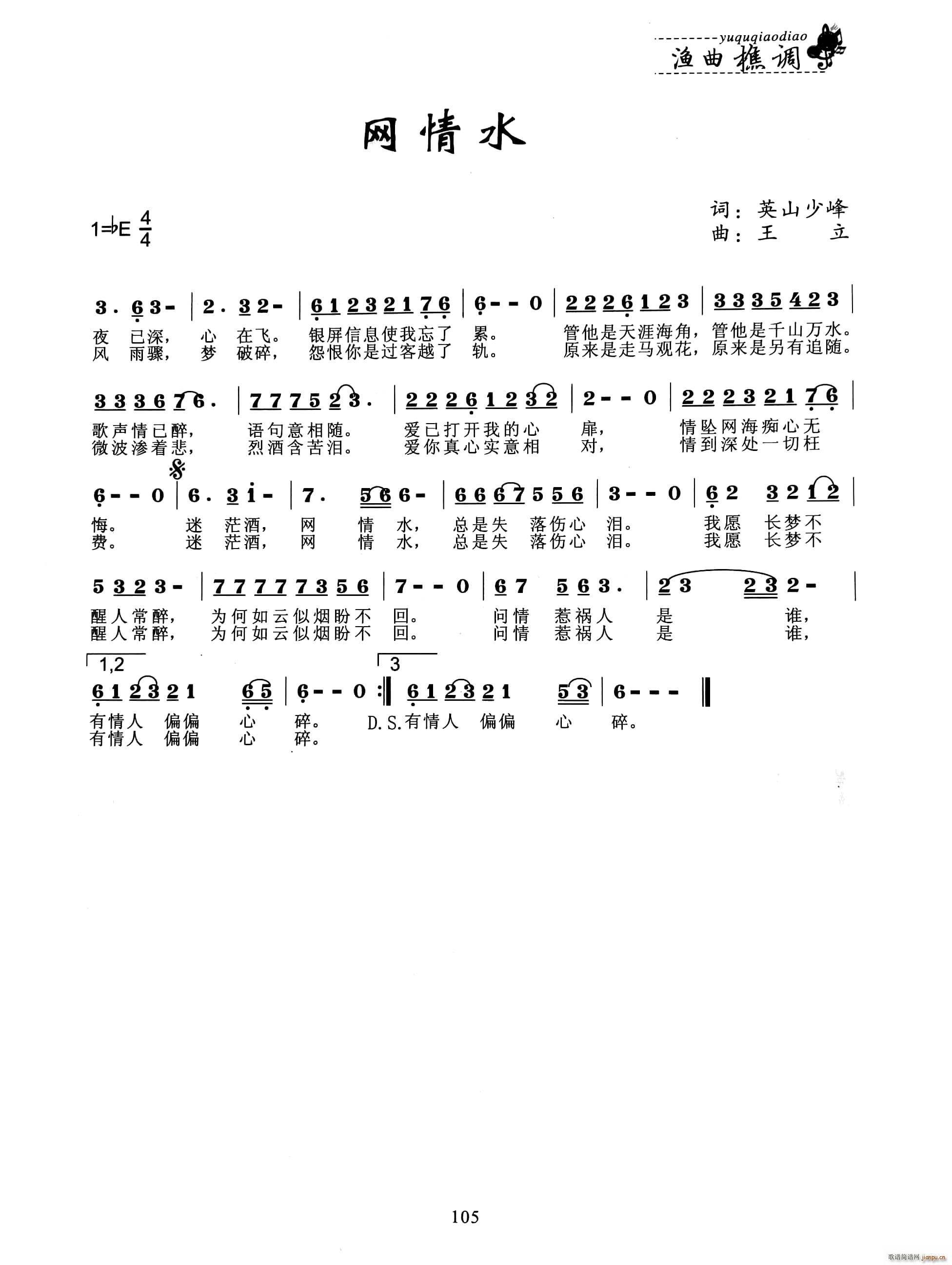 网情水(三字歌谱)1
