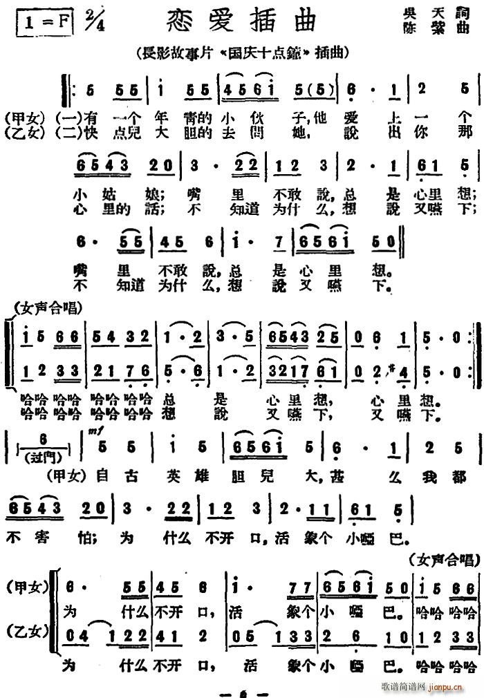 恋爱插曲 长影故事片 国庆十点钟 插曲(十字及以上)1