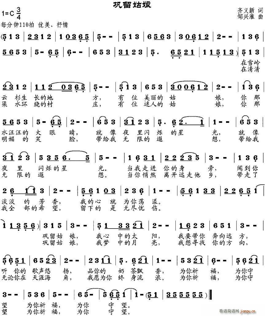 巩留姑娘(四字歌谱)1