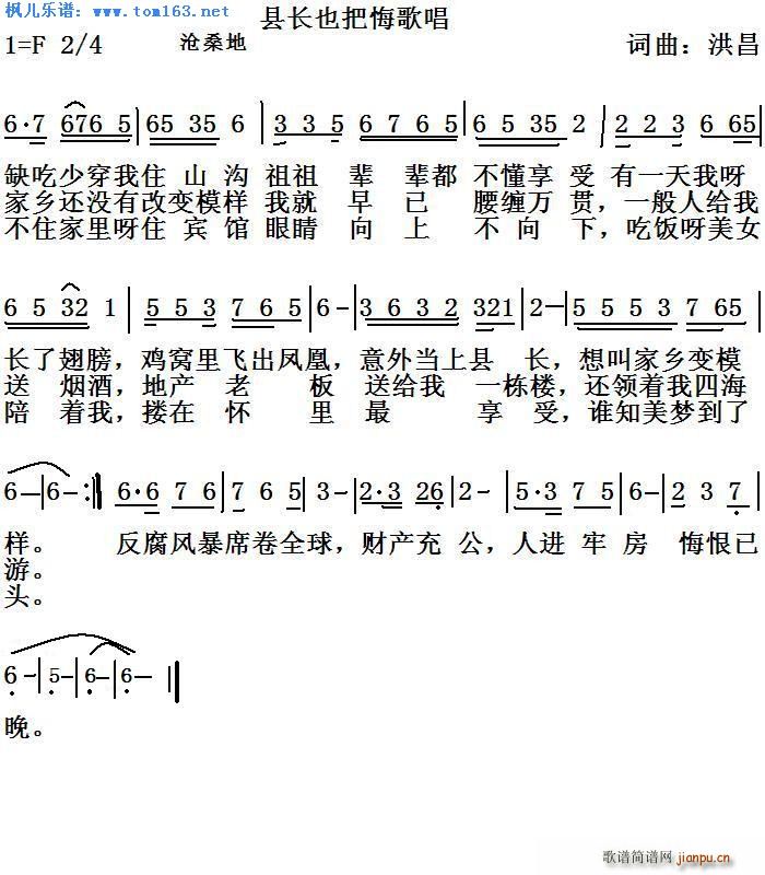 县长也把悔歌唱(七字歌谱)1