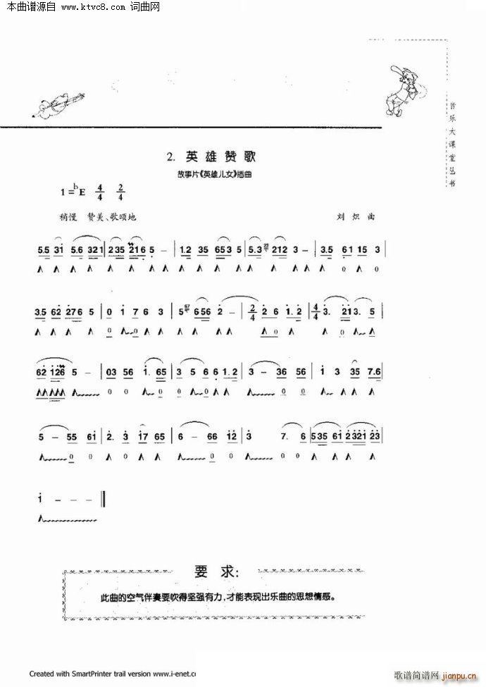 口琴演奏与练习(口琴谱)32