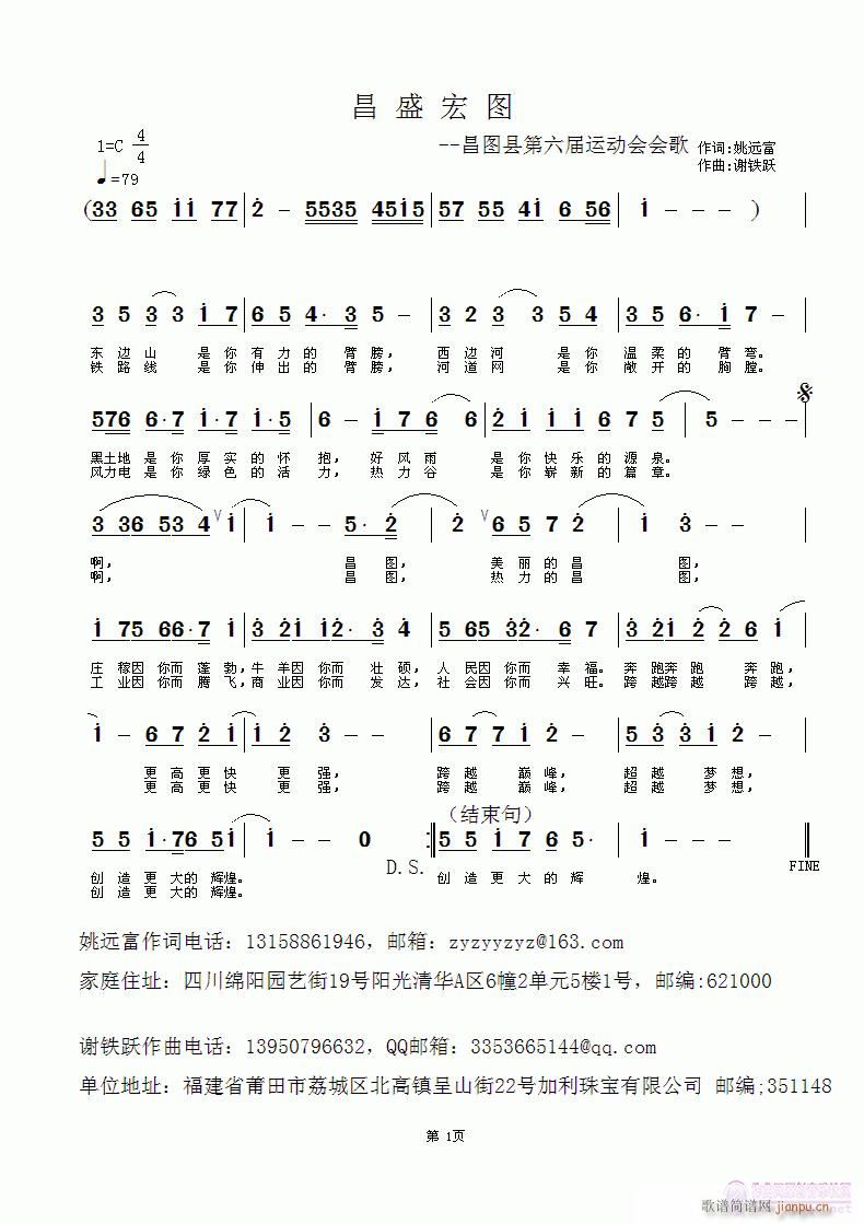 昌盛宏图(四字歌谱)1