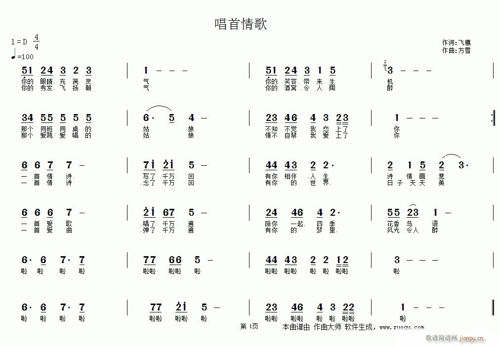 唱首情歌(四字歌谱)1