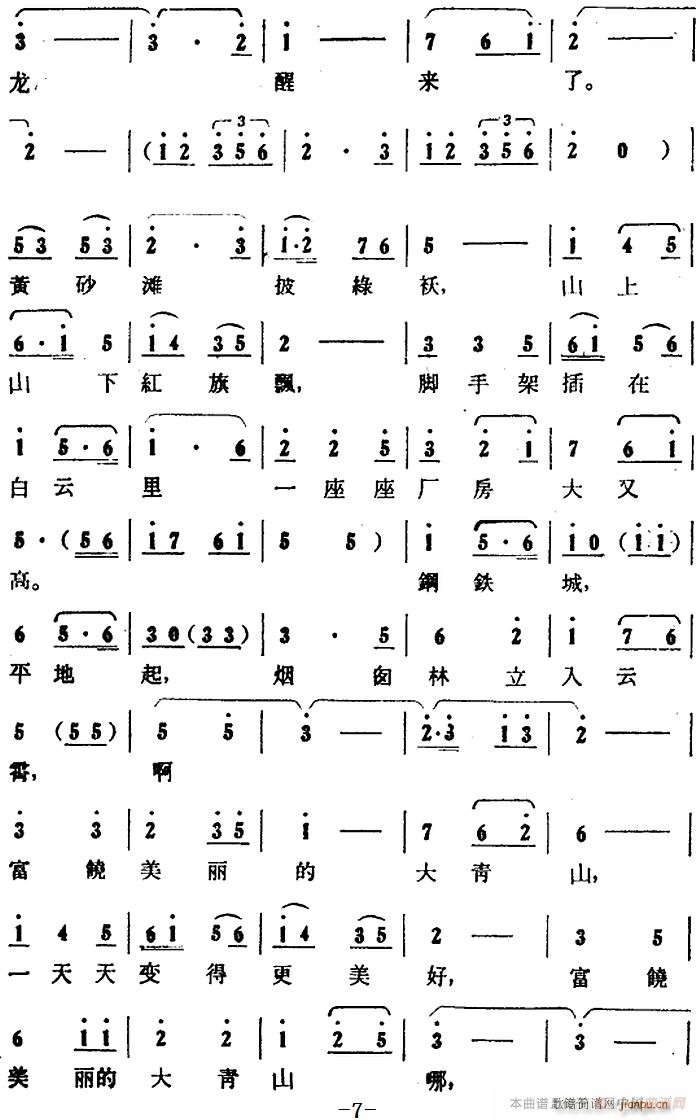 歌剧 大青山凯歌 全剧之第一场 第一曲(十字及以上)3