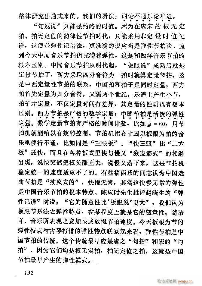 中国音乐节拍法121 180(十字及以上)12