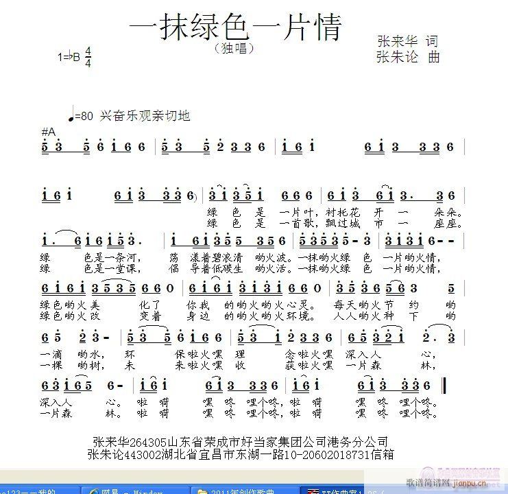 一抹绿色一片情(七字歌谱)1