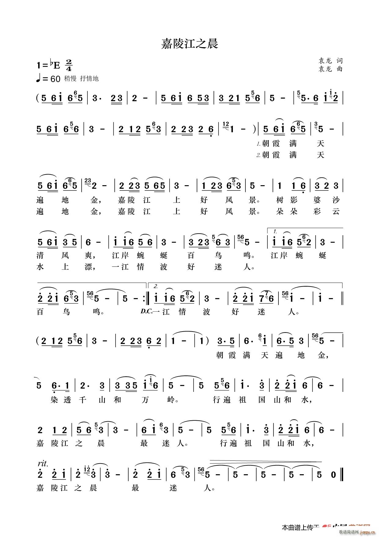 嘉陵江之晨(五字歌谱)1