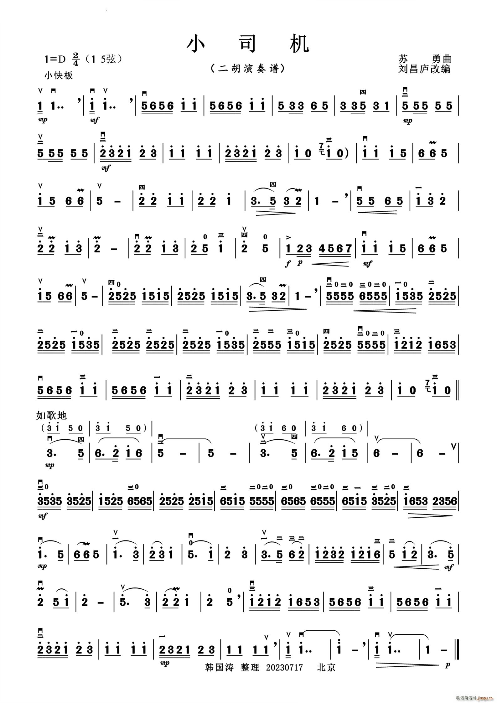 小司机二胡演奏曲(二胡谱)1