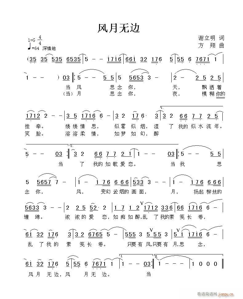 风月无边(四字歌谱)1