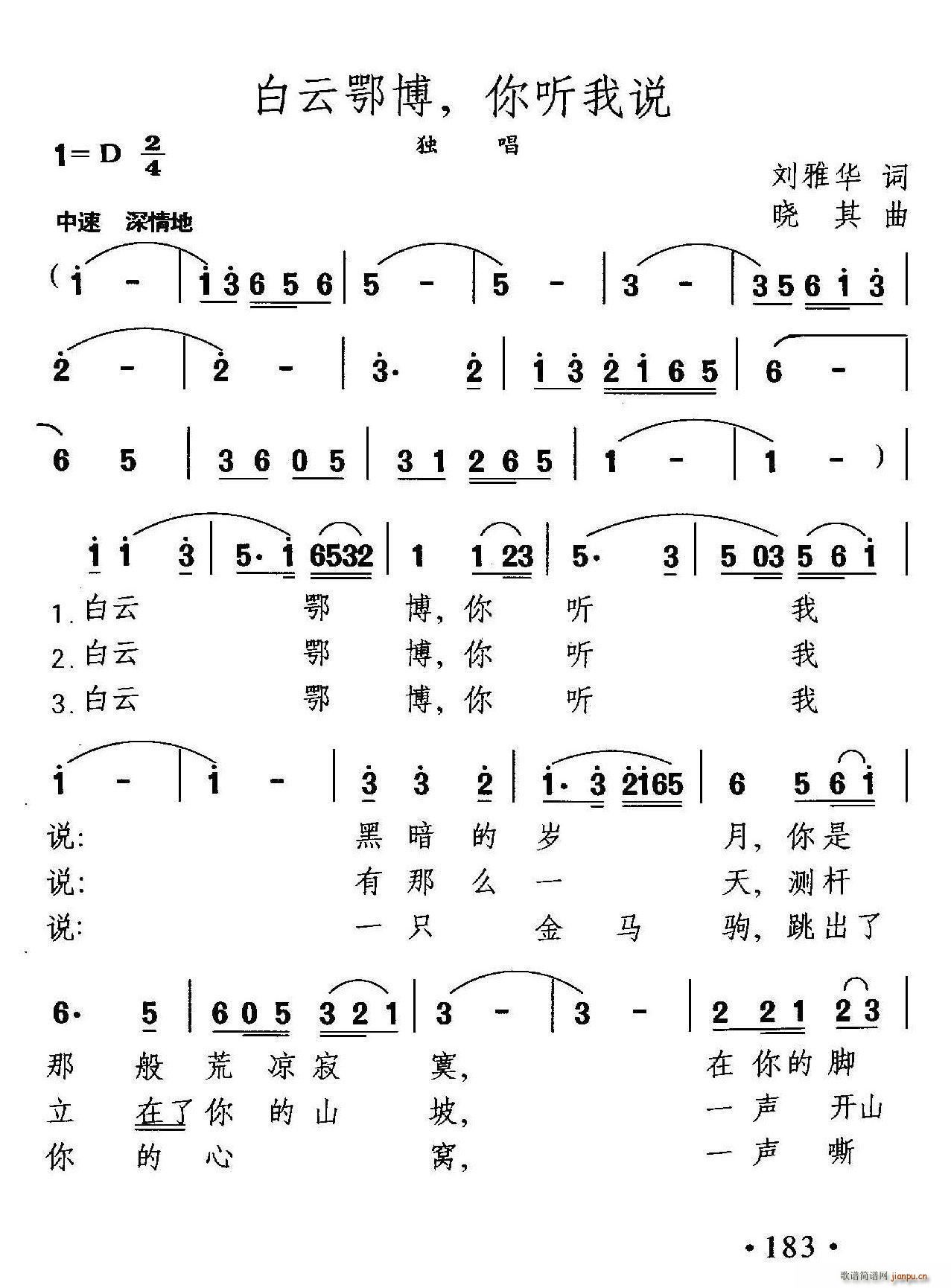白云鄂博 你听我说(九字歌谱)1