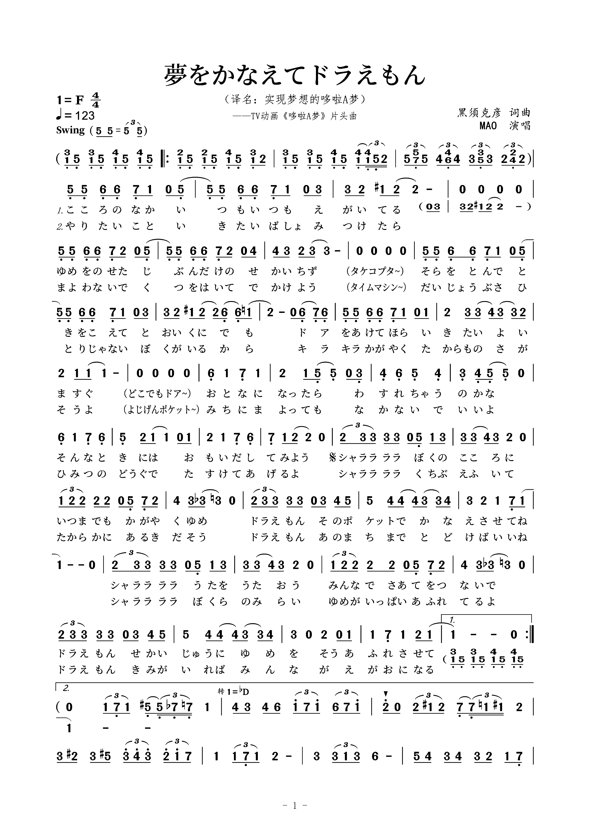 日 夢をかなえてドラえもん 实现梦想的哆啦A梦(十字及以上)1