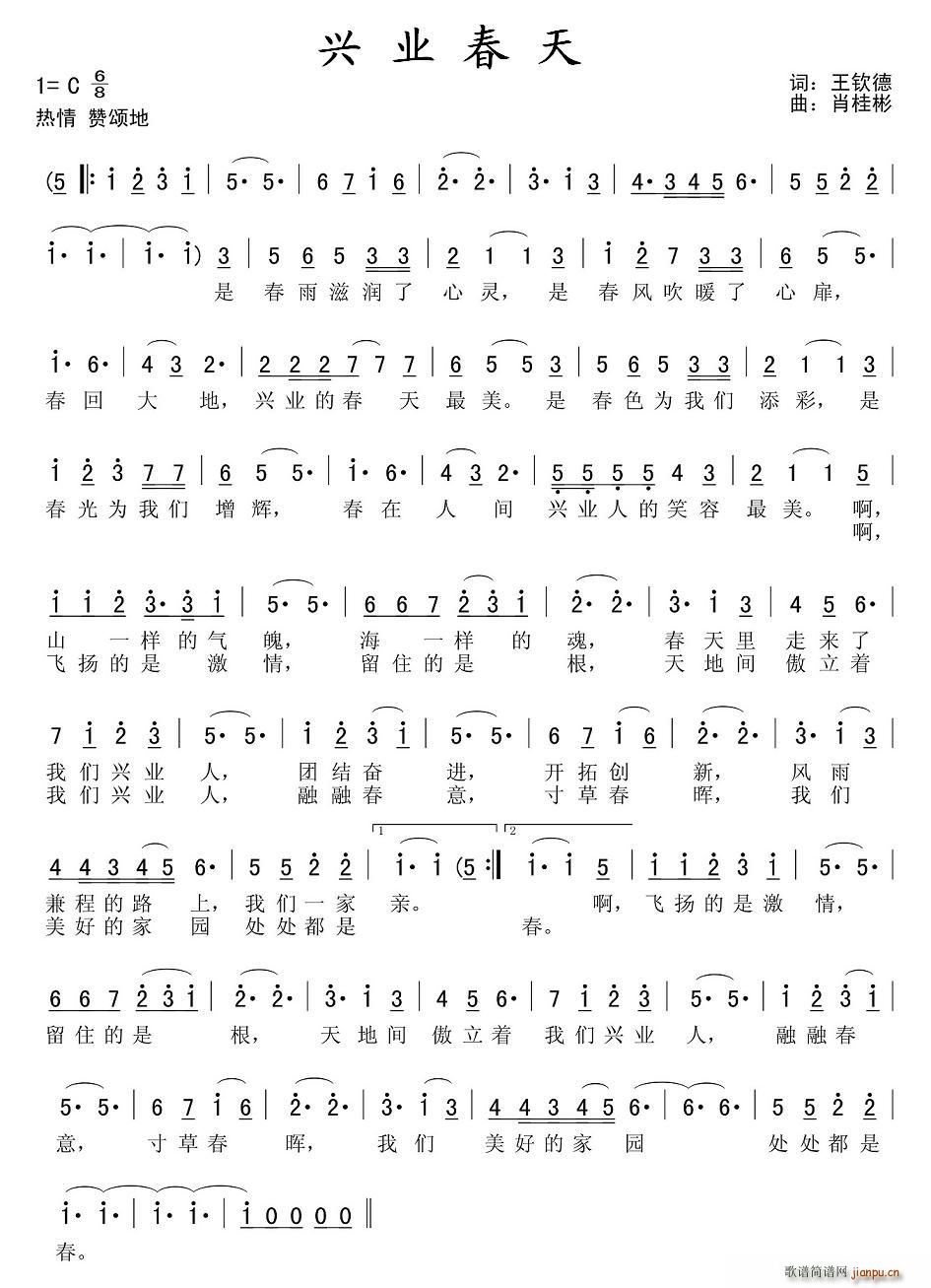 兴业春天(四字歌谱)1