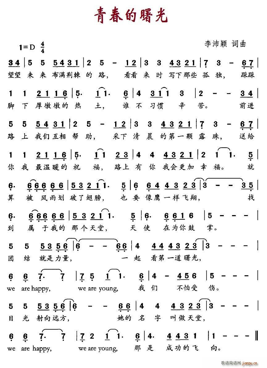 青春的曙光(五字歌谱)1