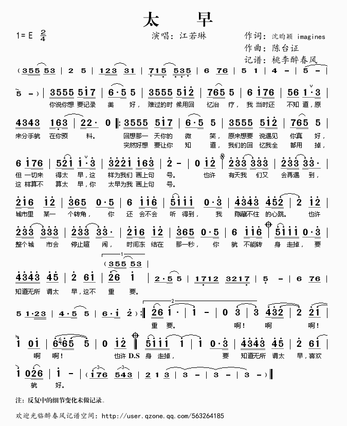 太早(二字歌谱)1