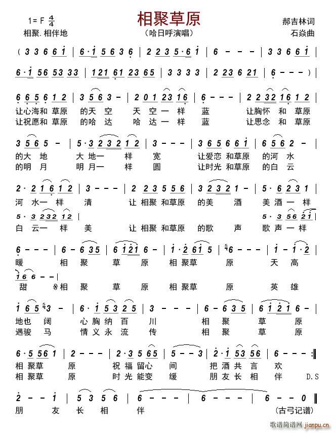 相聚草原(四字歌谱)1
