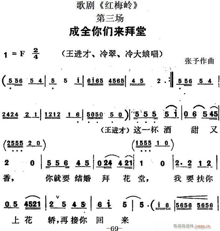 歌剧 红梅岭 全剧之第三场 成全你们来拜堂(十字及以上)1