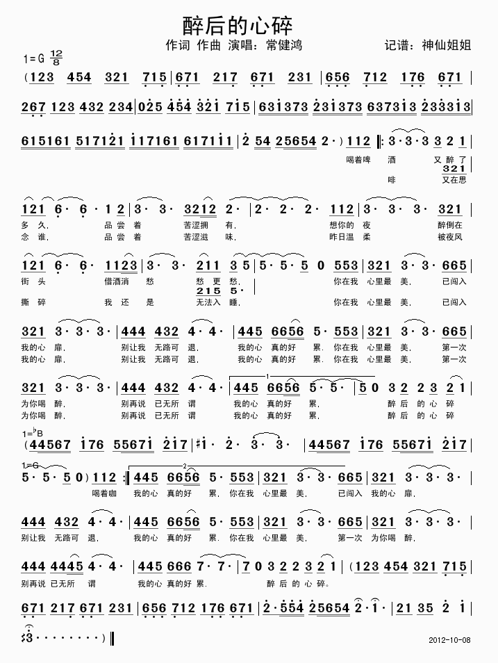 醉后的心碎(五字歌谱)1