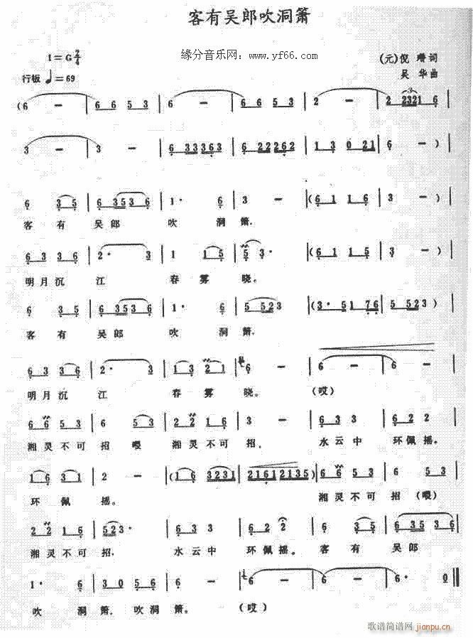 客有吴郎吹洞萧(笛箫谱)1