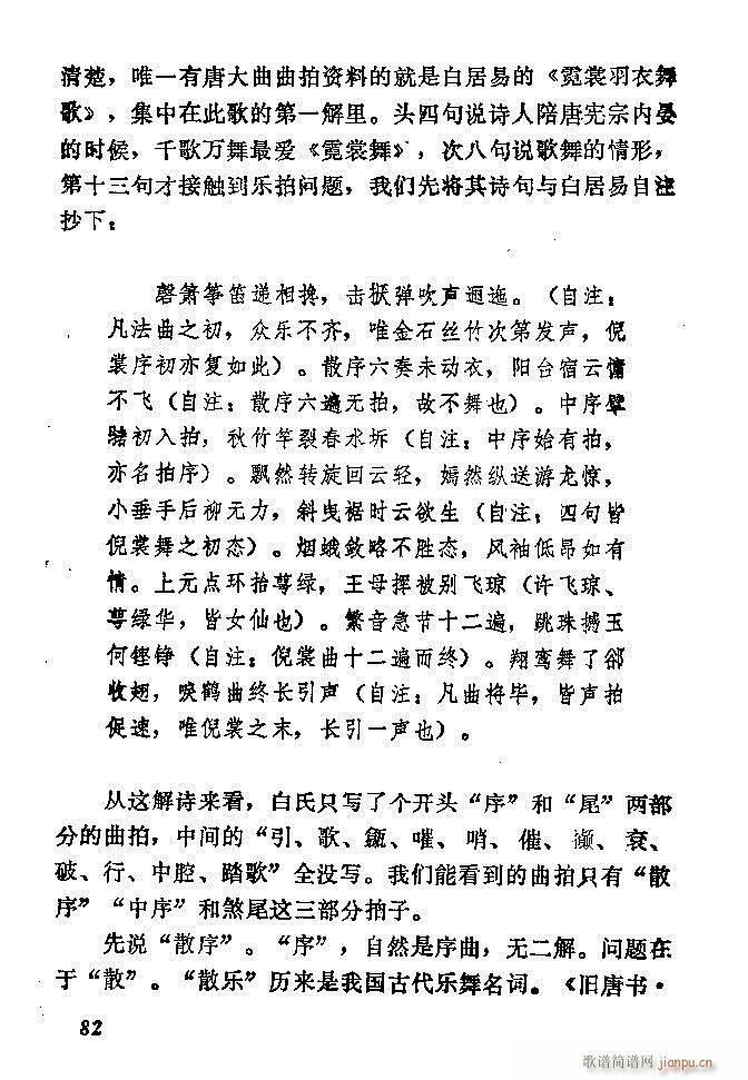 中国音乐节拍法 61 120(十字及以上)22