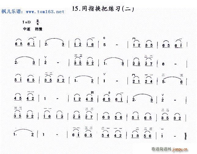 同指换把练习 二(二胡谱)1