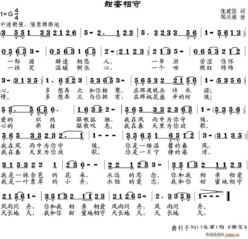 甜蜜相守(四字歌谱)1