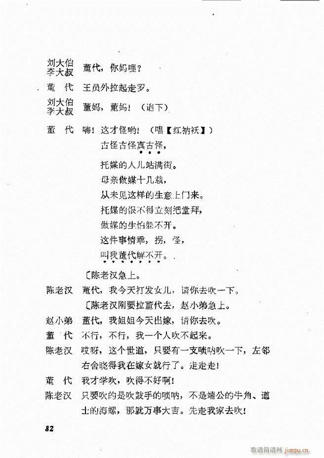 地方戏曲选编 二 剧本61 120(十字及以上)22