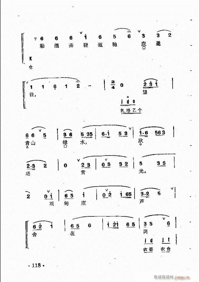 京剧群曲汇编 61 120(京剧曲谱)58