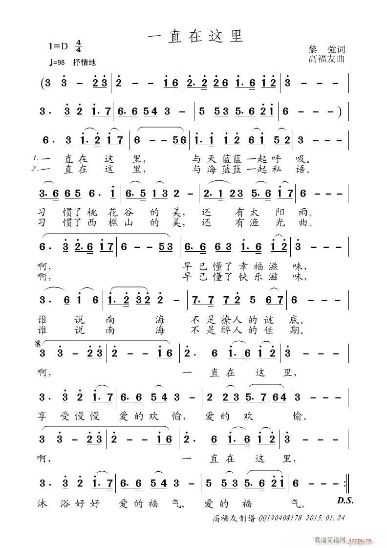 一直在这里(五字歌谱)1